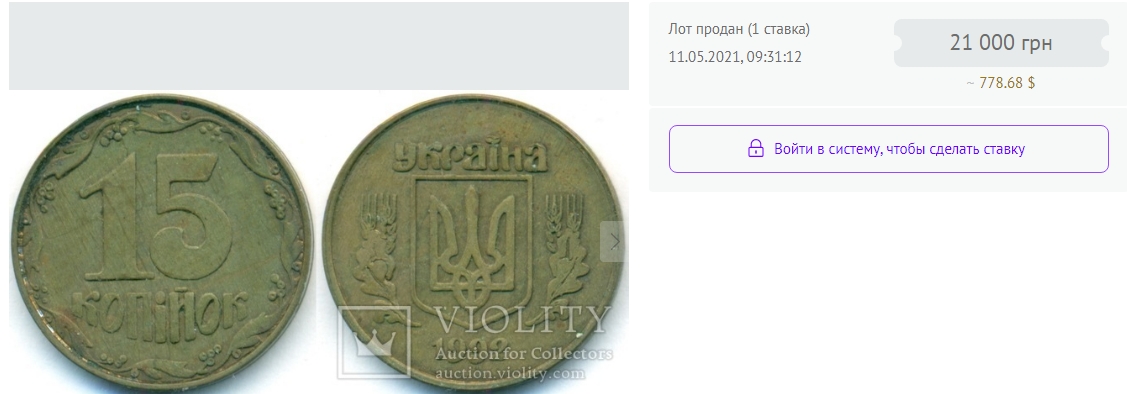 В Украине продали монету за рекордную сумму: как она выглядит